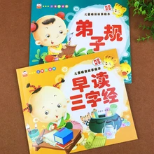 2 Volumes Three Character Classic Chinese Pictures Hanzi Pinyin Book， for Kids Classic Preschool Books