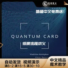 2022 Quantum Card By Viktor Renner - Magic Tricks