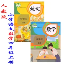 2PCS China schoolbook fourth grade 4 Languages Mathematics primary school Chinese math book students textbook volume 1