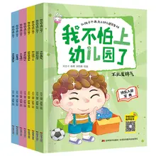 8 volumes I'm not afraid of going to kindergarten Baby emotional intelligence enlightenment education Emotion Management Books