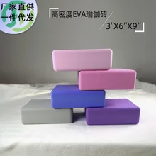 Factory Direct Supply Of Auxiliary Products Anti-Pressure Brick Thickened High-Density Eva Yoga Brick Children'S Dance Foam Bric