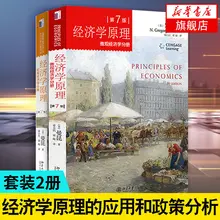 Principles Of Economics Mankiw 7Th Edition Seventh Chinese Set A Total 2 Volumes Microeconomics Macro