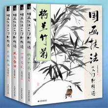 Traditional Chinese Painting Techniques Book From Entry to Master Freehand Getting Started Painting Tutorial Chinese Painting