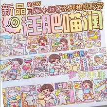 new Small mochi hand account tape whole roll set girl cartoon cute character hand account material meat ball wind diy sticker